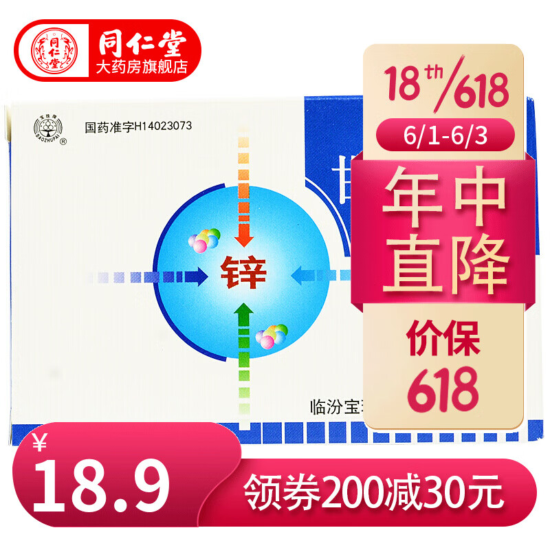 新活力 宝珠牌甘草锌胶囊 0.25g*30粒/盒 2盒装