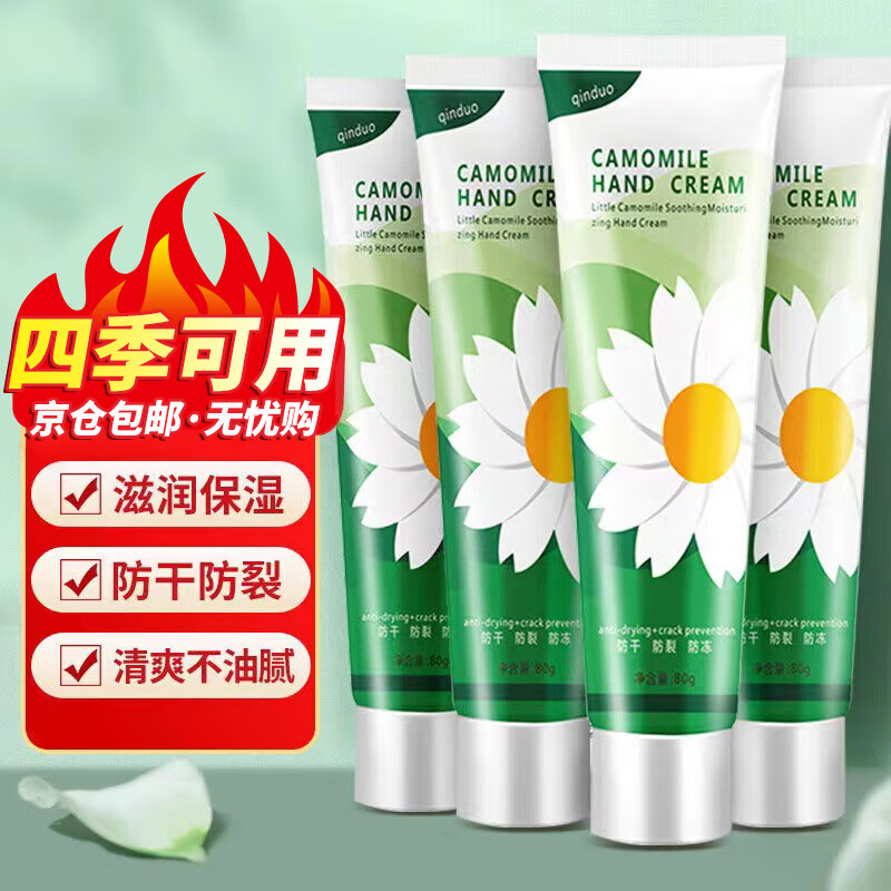 琴朵小甘菊护手霜80g*4支秋冬保湿滋润手霜小雏菊洋甘菊防干裂滋养属于什么档次？