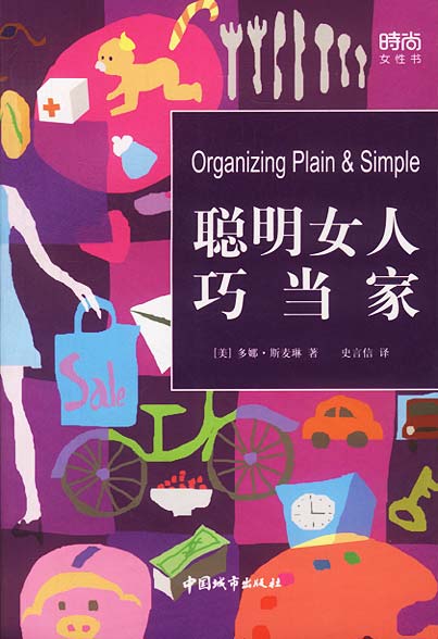 聪明女人巧当家【正版图书】