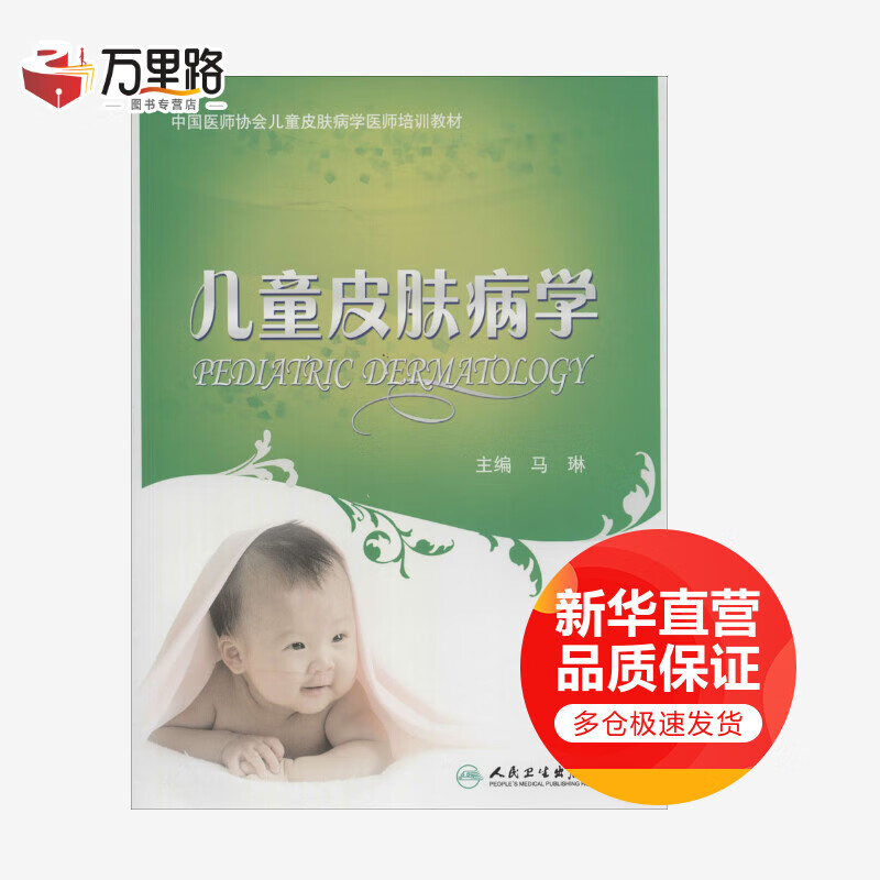 儿童皮肤病学