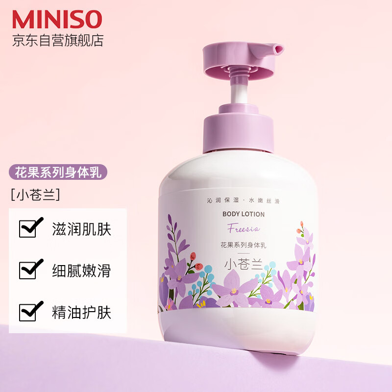 miniso测评身体乳(miniso身体乳孕妇可以用吗) miniso测评身体乳(miniso身体乳孕妇可以用吗)