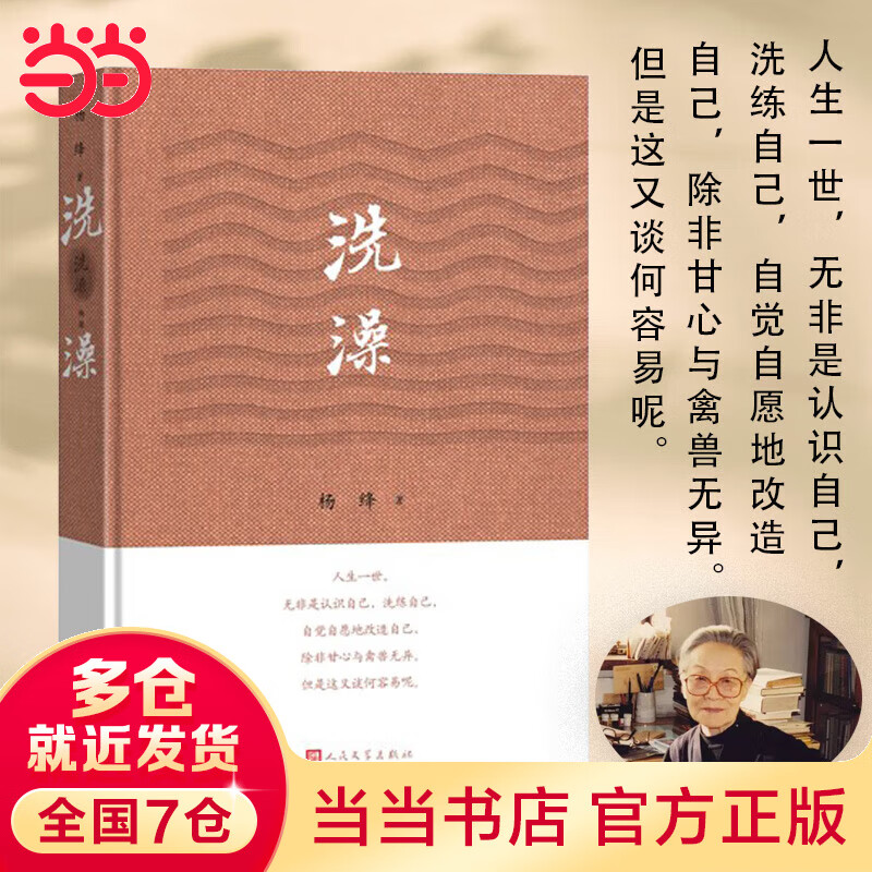 洗澡(杨绛著)
