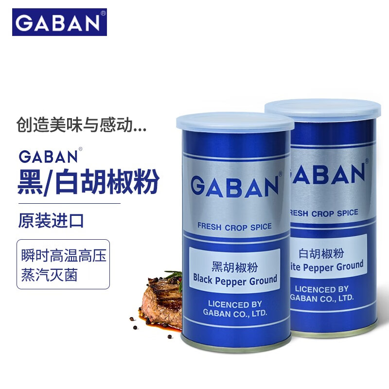 GABAN日本品牌黑白胡椒粉组合装70g*70g高温瞬时蒸汽灭菌熬汤烧烤烹饪 黑白胡椒粉组合70g/罐 70g*70g怎么看?