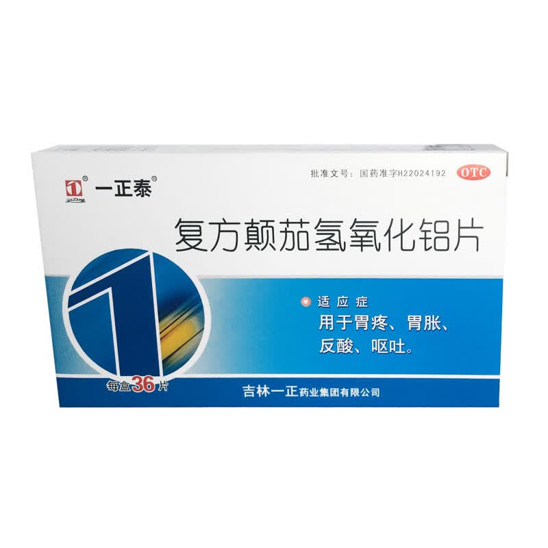 [一正泰] 复方颠茄氢氧化铝片 36片/盒 1盒装