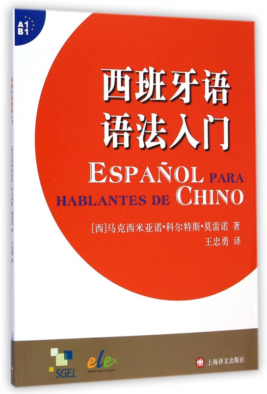 西班牙语语法入门