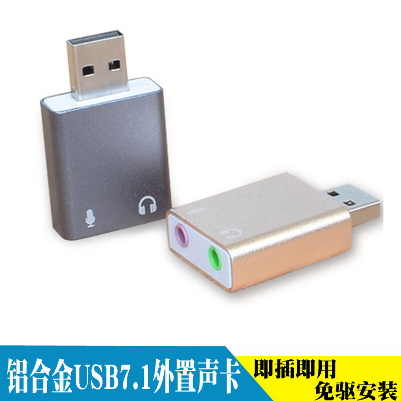 威焱 直插录音无线usb7.1声卡电脑usb声卡铝合金声卡免驱k歌外置声卡