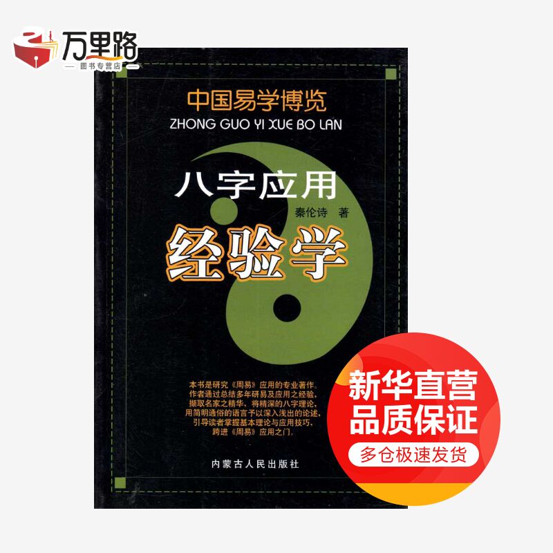 八字应用经验学