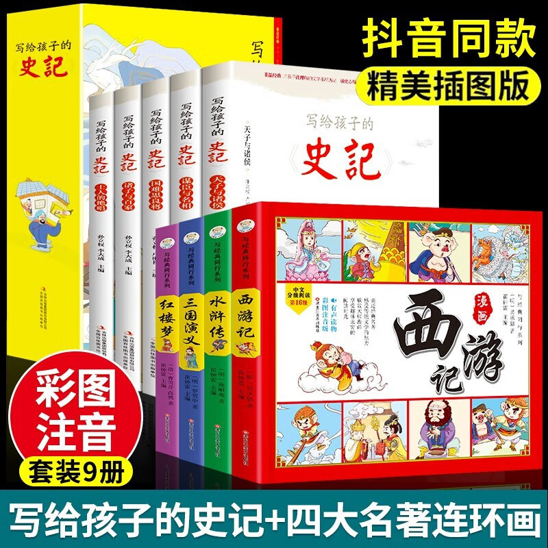 书书书】趣读三十六计漫画版上中下全册硬壳