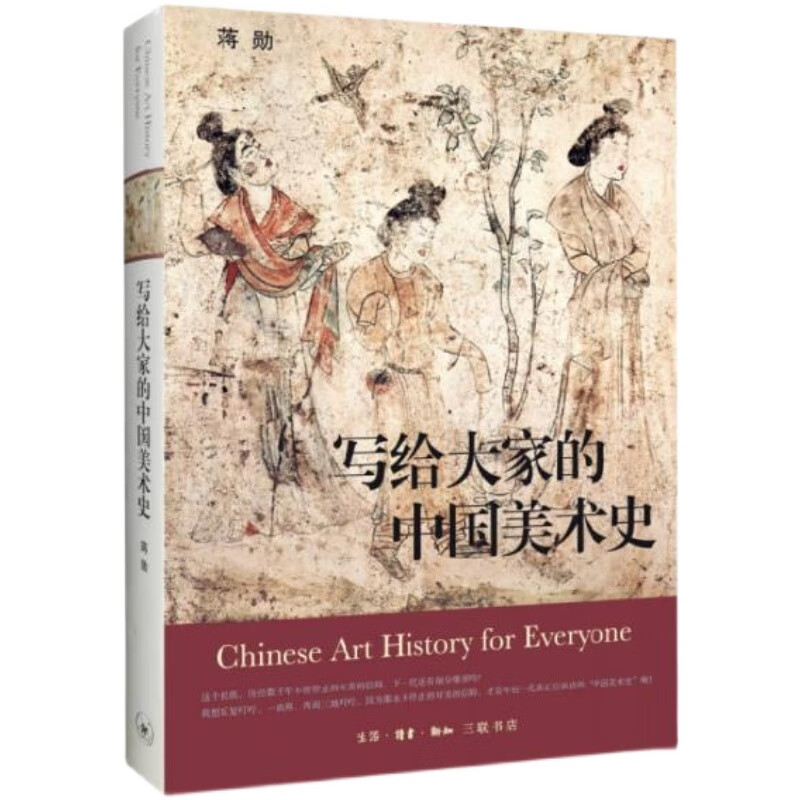 写给大家的中国美术史精装版蒋勋售高于定