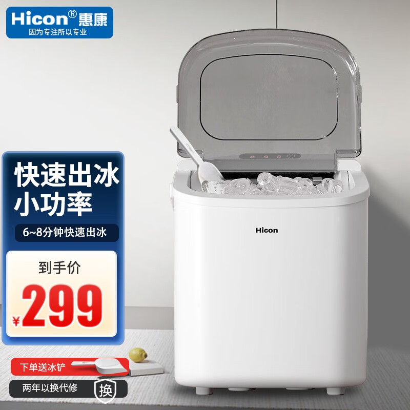 惠康（HICON）制冰机小型家用宿舍学生15KG迷你寝室全自动圆冰块制作机商用奶茶店冰块机【象牙白-基础款】价格走势|JD制冰机价格走势