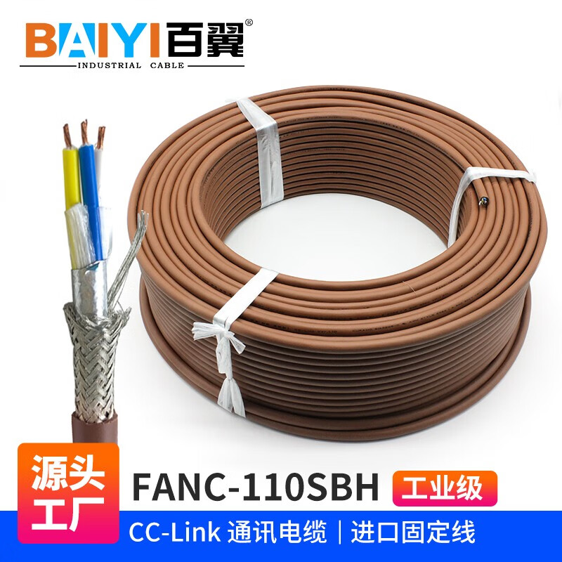 百翼进口cc-link通讯电缆总线 fanc-110sbh cclink通讯线ccnc-sb110h 