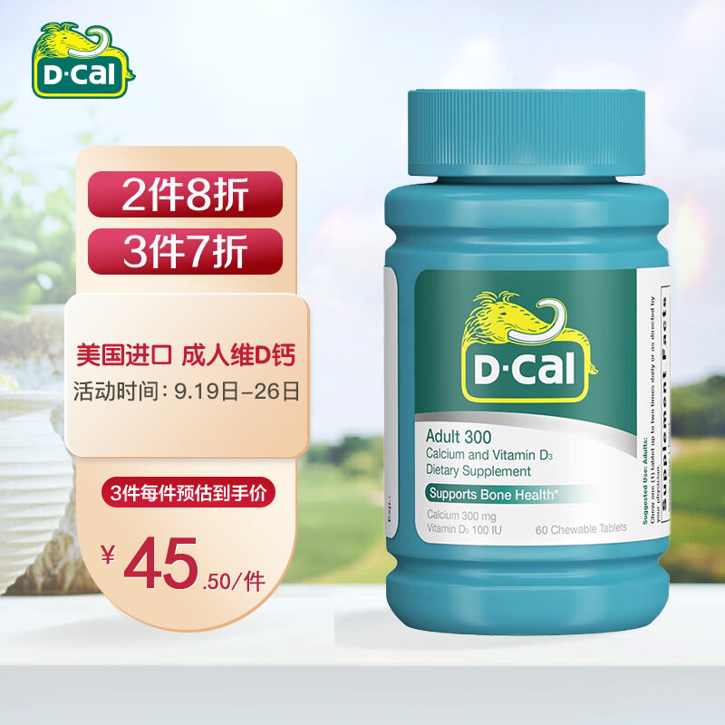 迪巧(D-Cal)孕妇钙片-价格稳定下降,为您的健康保驾护航