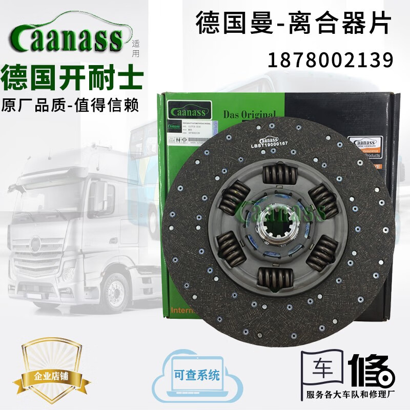 caanass适用德国曼man离合器片1878002139卡车泵车 牵引车汽车配件
