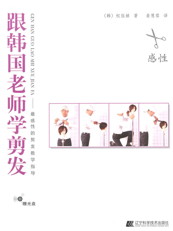跟韩国老师学剪发【放心选购】