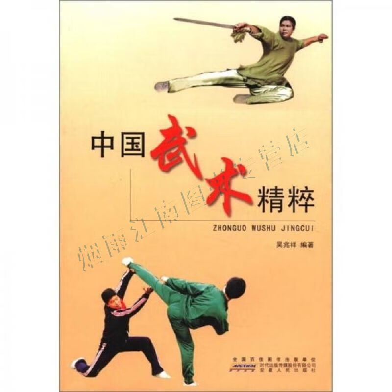 中国武术精粹【上新】