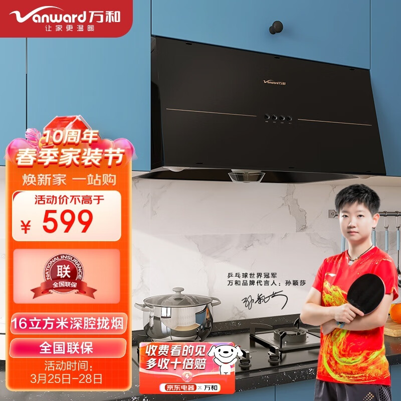 万和 Vanward 抽油烟机 中式油烟机 16m³/min大吸力 一级能效 小尺寸 家用吸油烟机 钢化玻璃H05GS属于什么档次？