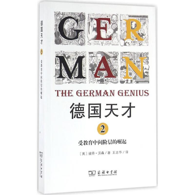 德国天才