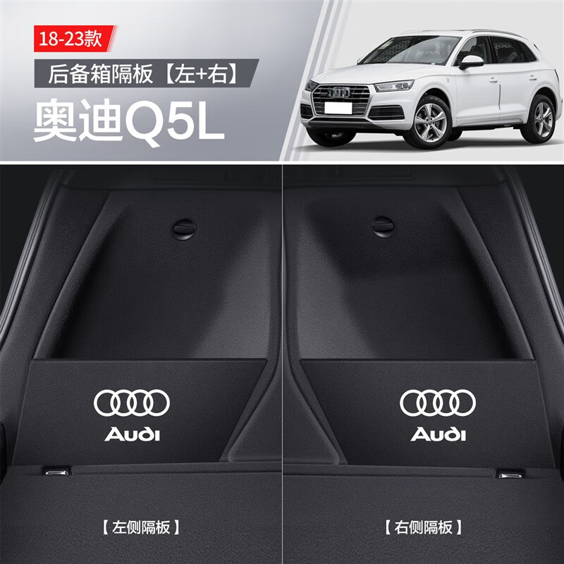 奥迪q5l后备箱隔板汽车装饰用品改装车内饰专用配件收纳箱储物盒 18