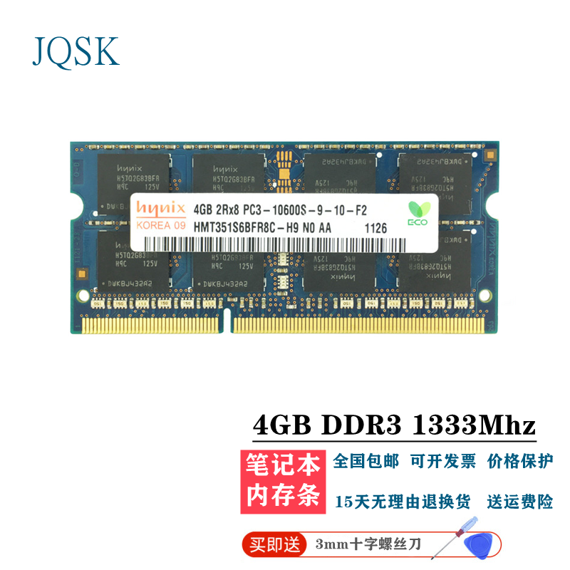 骇科适用联想g470 y460 y470 t410 t420 e420 x201笔记本电脑内存条