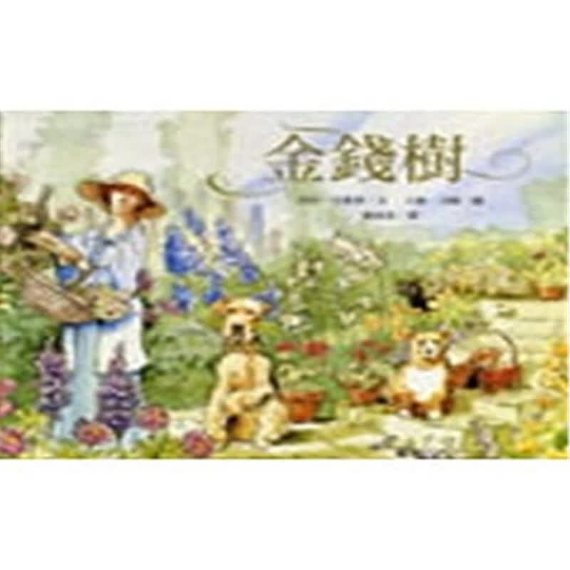 现货 金钱树 07 莎拉．史都华 道声出版社 进口原版