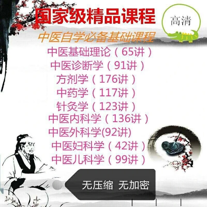 xayvg中医自学精品教学视频u盘教程大全中医基础理论 中医诊断学 128