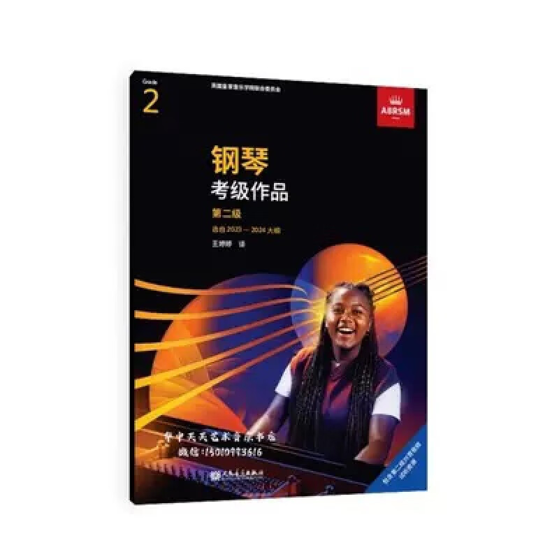 英皇钢琴考级作品第二级 第2级 选自20
