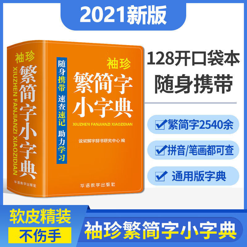 袖珍甲骨文小字典中小学生初中实用新版甲骨文字典口袋小本 袖珍繁简字小字典