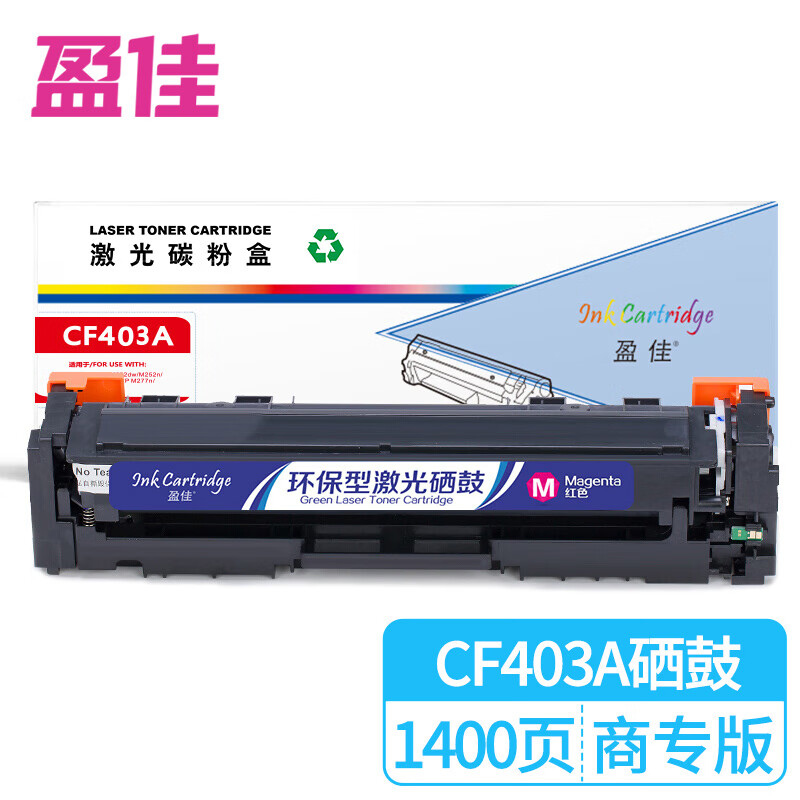 盈佳 cf403a大容量红色硒鼓 适用于惠普hp 201a m252 m252n m252dn