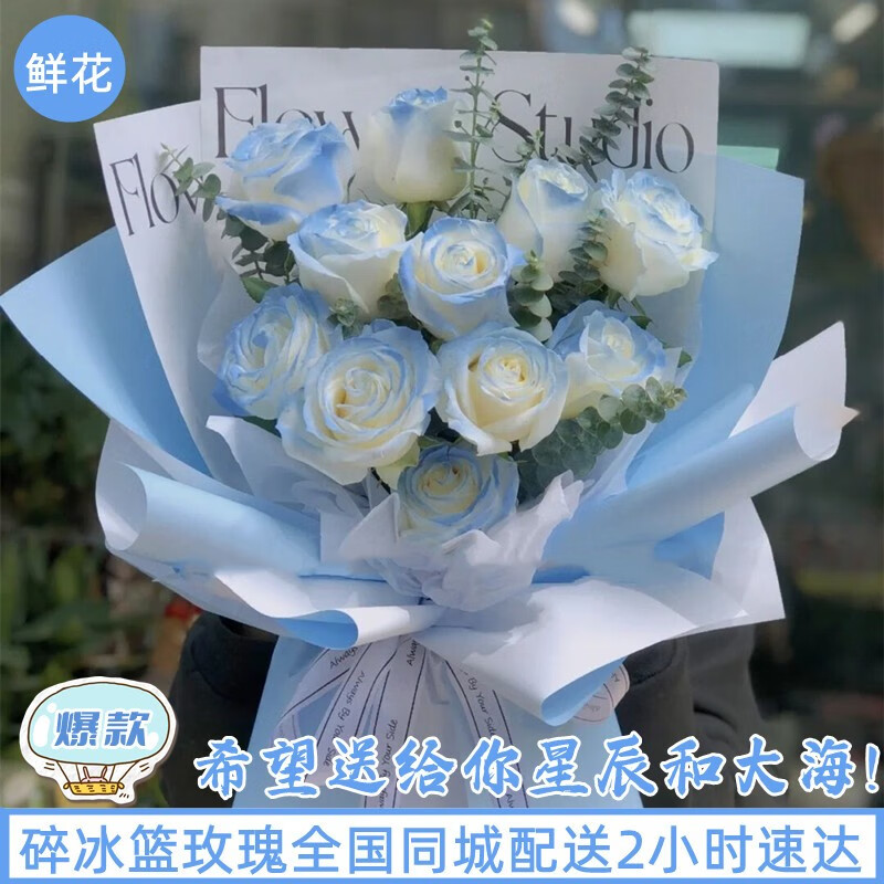 花与千寻鲜花速递碎冰蓝玫瑰送女友生日礼物求婚全国同城配送 11朵密