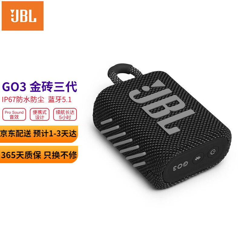 JBL GO3 音乐金砖三代音箱 蓝牙户外便携音响 GO2升级版 迷你低音炮小音响 IP67防水防尘  GO3代黑色