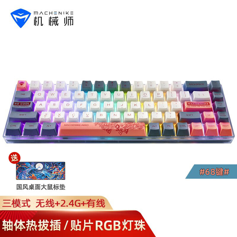 机械师K600无线机械键盘  三模机械键盘 无线蓝牙有线2.4G连接 游戏办公便携键盘 热拔插轴键盘 三模-BOX白轴68键-落日余晖