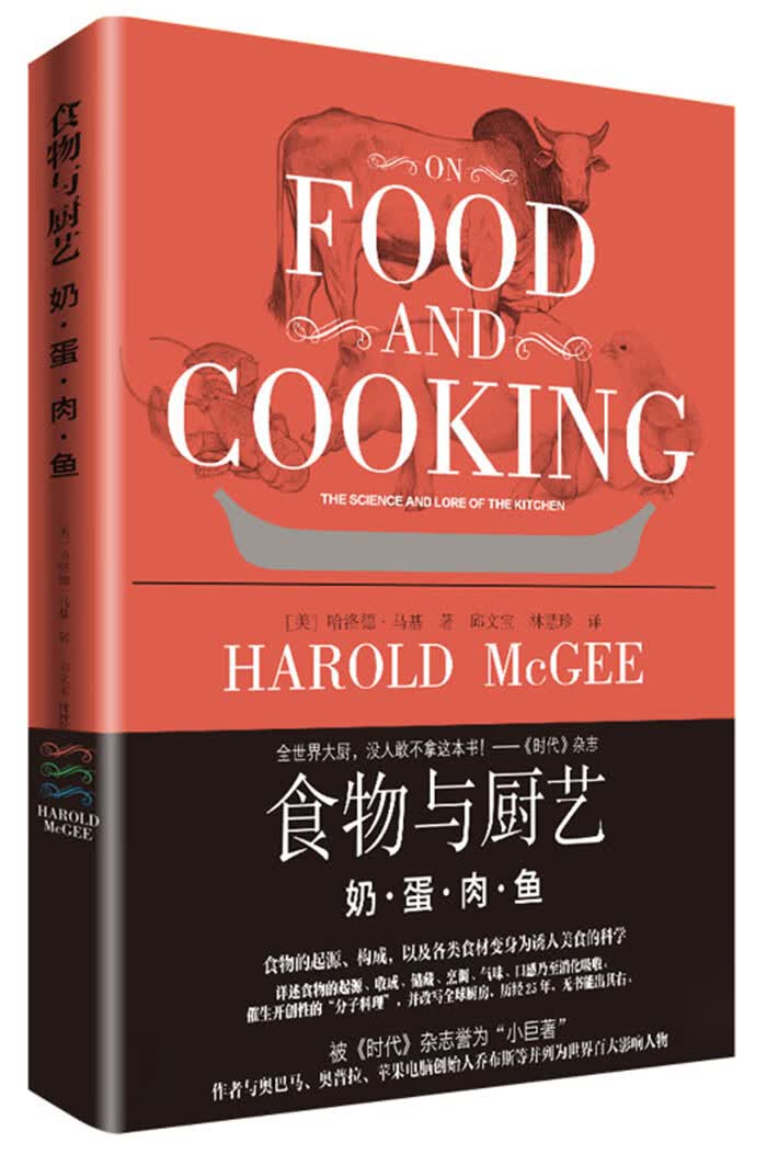 食物与厨艺:奶 蛋 肉 鱼【正版图书】