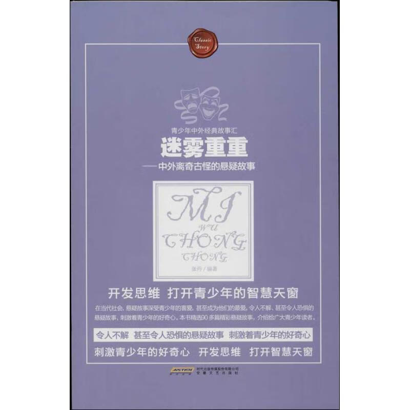 迷雾重重