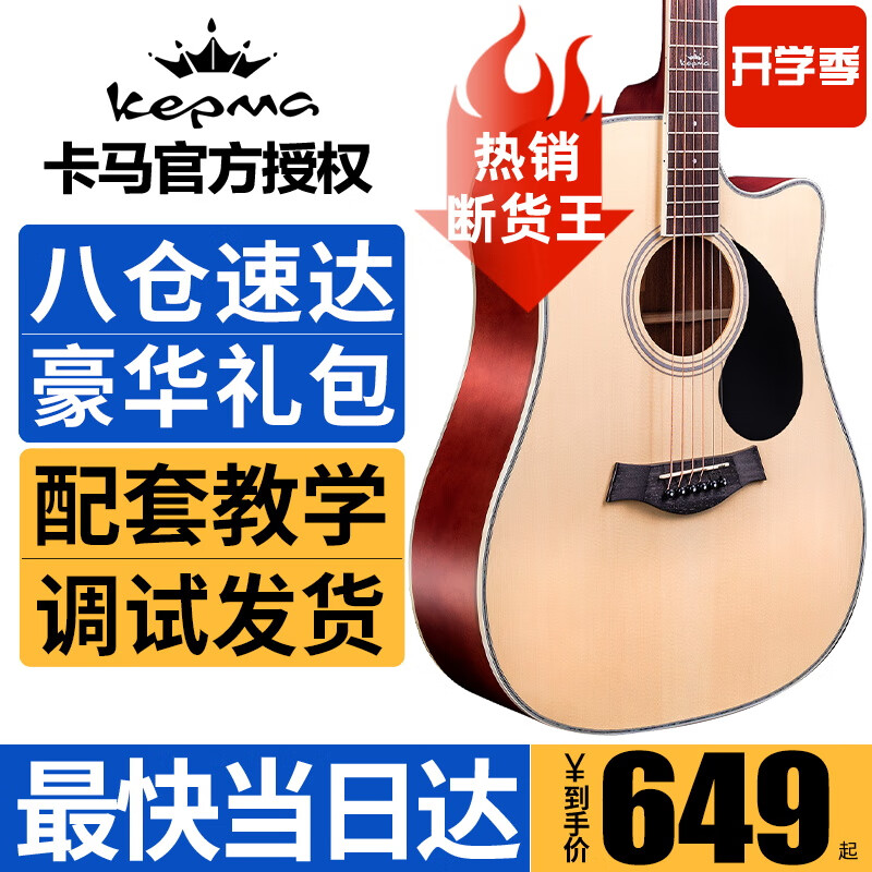 卡马（kepma）【卡马D1C/A1C  EDC/EAC】卡玛吉他旗舰款民谣吉他初学者男女电箱 【经典款】D1C 原木色-41英寸属于什么档次？