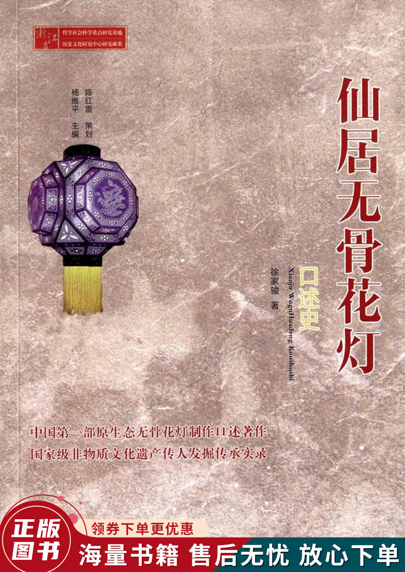 仙居无骨花灯口述史