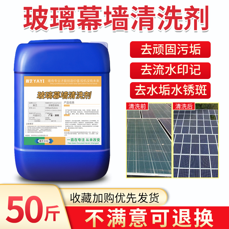 雅艺 玻璃幕墙清洗剂25kg太阳能光伏板除垢除铁锈剂玻璃锈氧化清洁剂