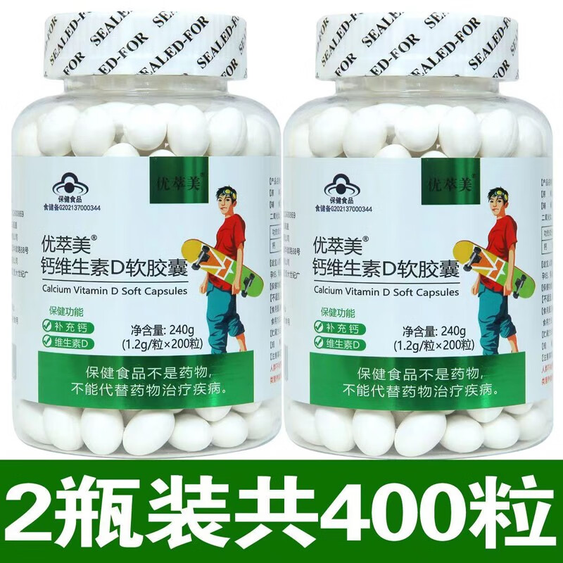 优萃美牌钙维生素d软胶囊 2瓶共400粒无糖液体钙钙片中老年成人补钙