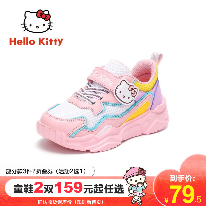 HELLOKITTY童鞋女童运动鞋秋季新款网面透气休闲鞋时尚防滑 粉色 33码内长约209mm