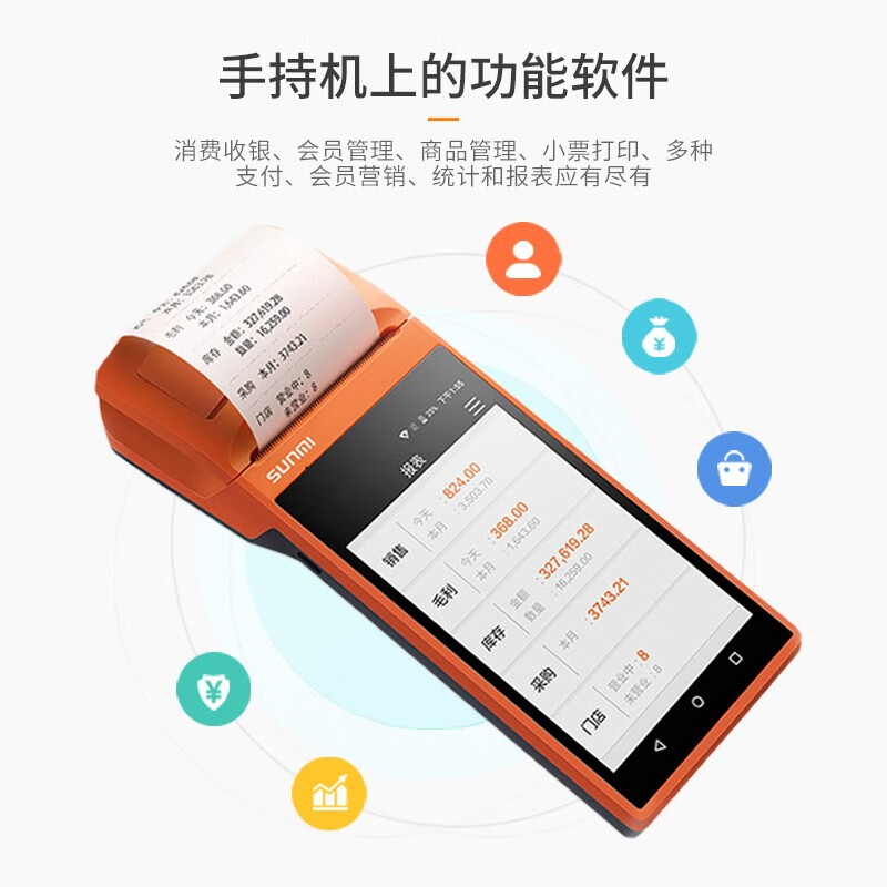 智络刷卡机43557291457