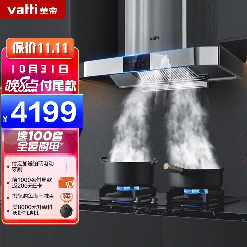 华帝（VATTI）变频油烟机 欧式抽油烟机燃气灶具套装 22风量自清洗 5.0kW烈焰 以旧换新 i11141+60B(天然气)