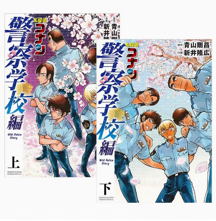 预售 日文原版 名探偵コナン 警察学校編 Wild Police Story 上下册套装 小学馆 青山 刚昌 名侦探柯南悬疑推理漫画书籍