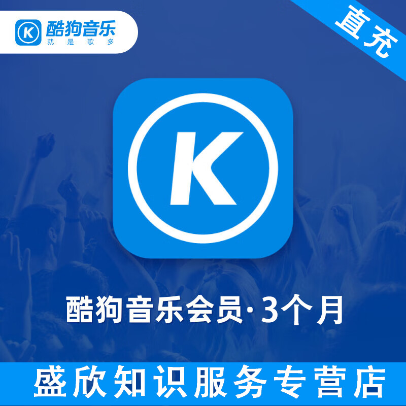 【支持白条】酷狗音乐vip酷狗酷狗会员酷狗音乐会员酷狗音乐酷狗会员3