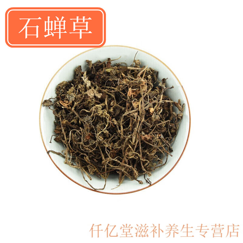 石蝉草中药材 新货 500g克石禅草 火伤叶 散血胆 胡椒草