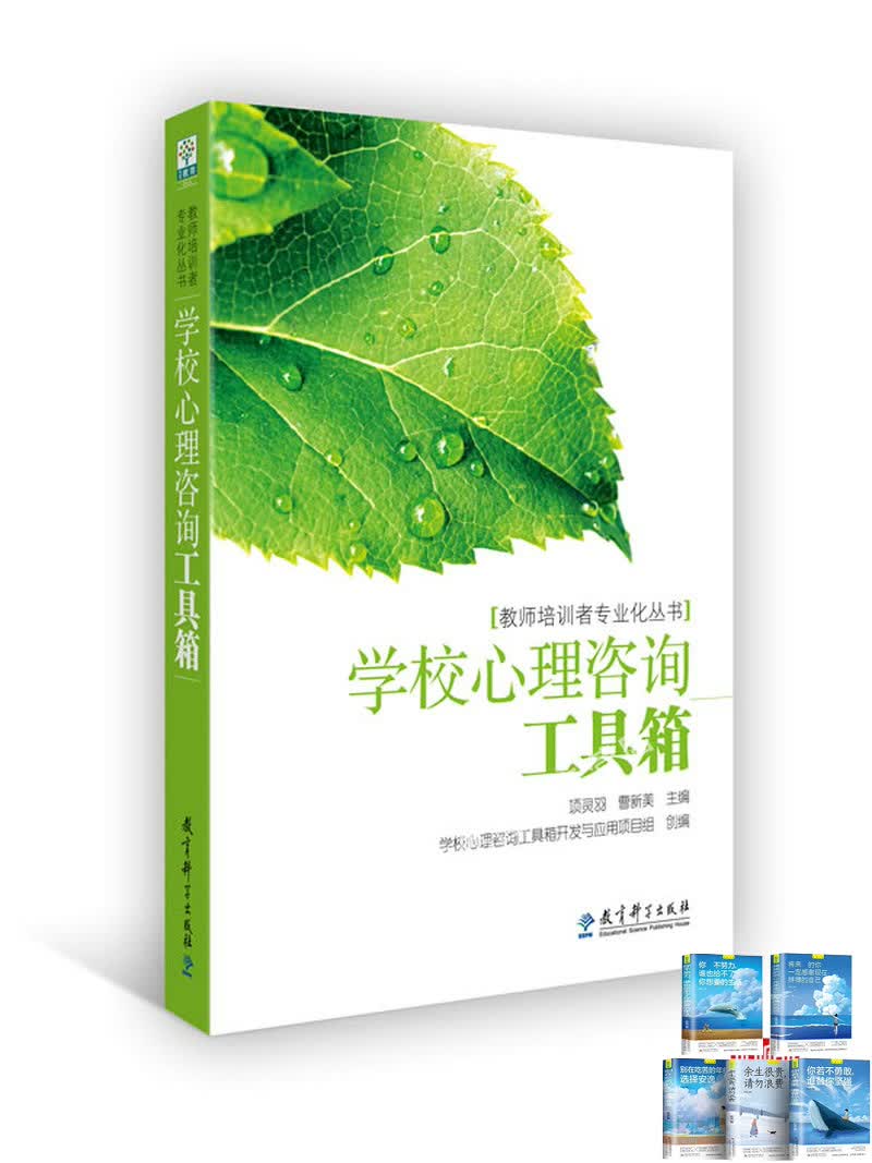 学校心理咨询工具箱