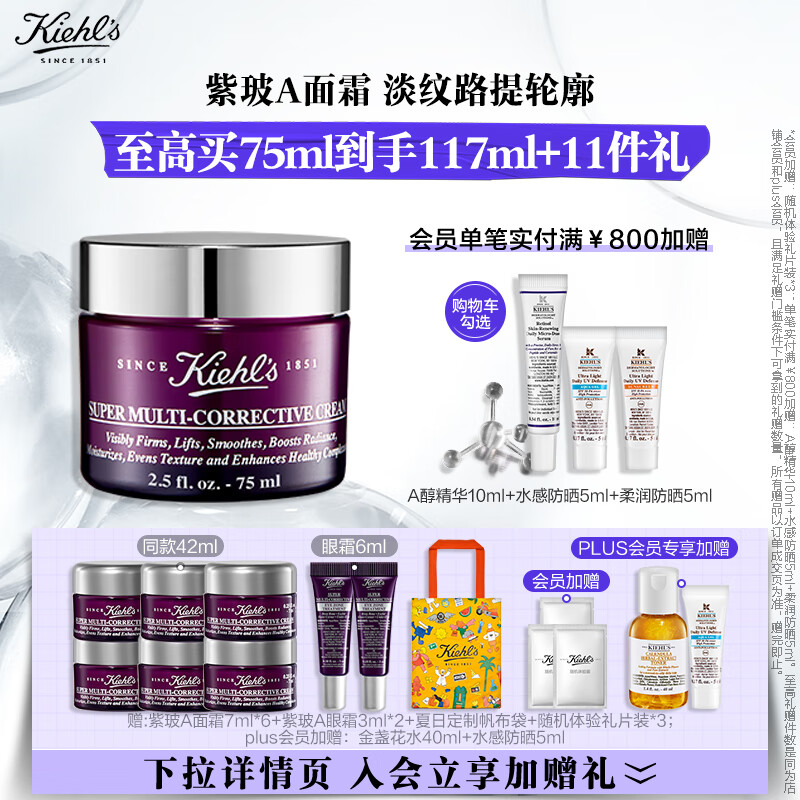 科颜氏（Kiehl's）紫玻A面霜75ml 紧致提拉修护淡纹 护肤品礼盒生日礼物送女友怎么样,好用不?