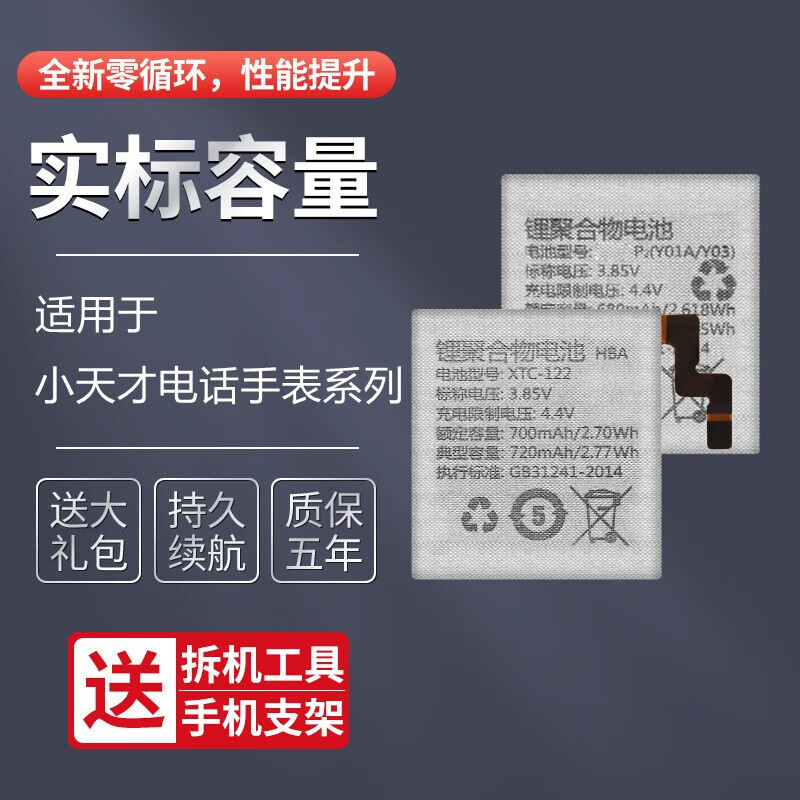 韩豹小天才儿童电话手表y01a y02 y03 z1 z2y z3 z5pro z6 q1电池xtc