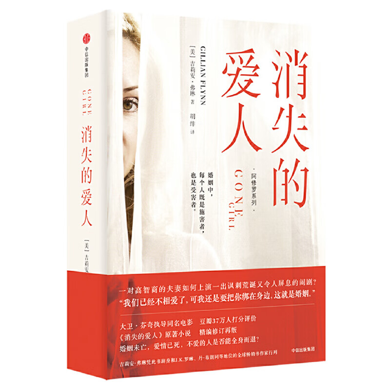 消失的爱人阿修罗系列