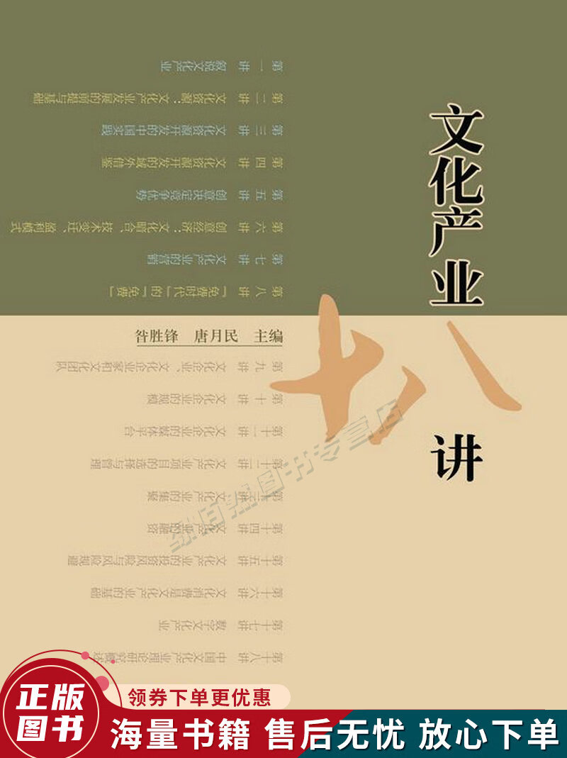 文化产业十八讲