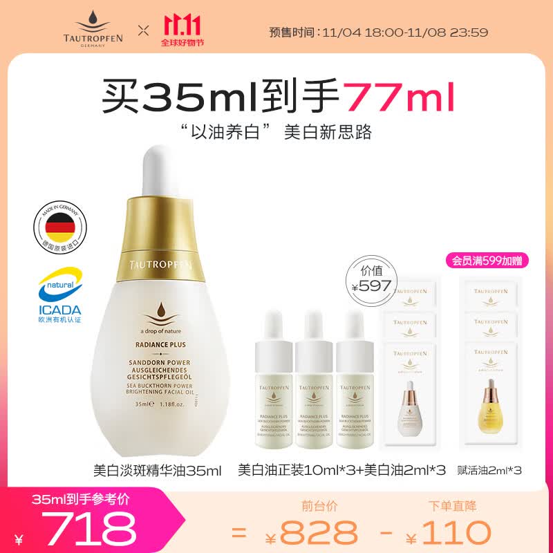 天露芬精华油精华液美白精华淡斑小白瓶收缩毛孔补水保湿以油养肤护肤品 美白精华油35ml怎么看?