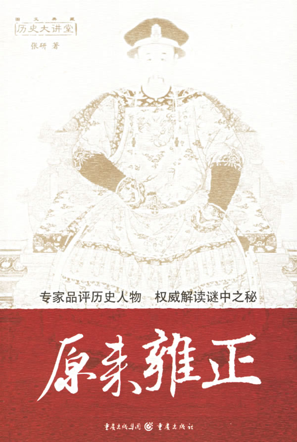 原来雍正【放心选购】
